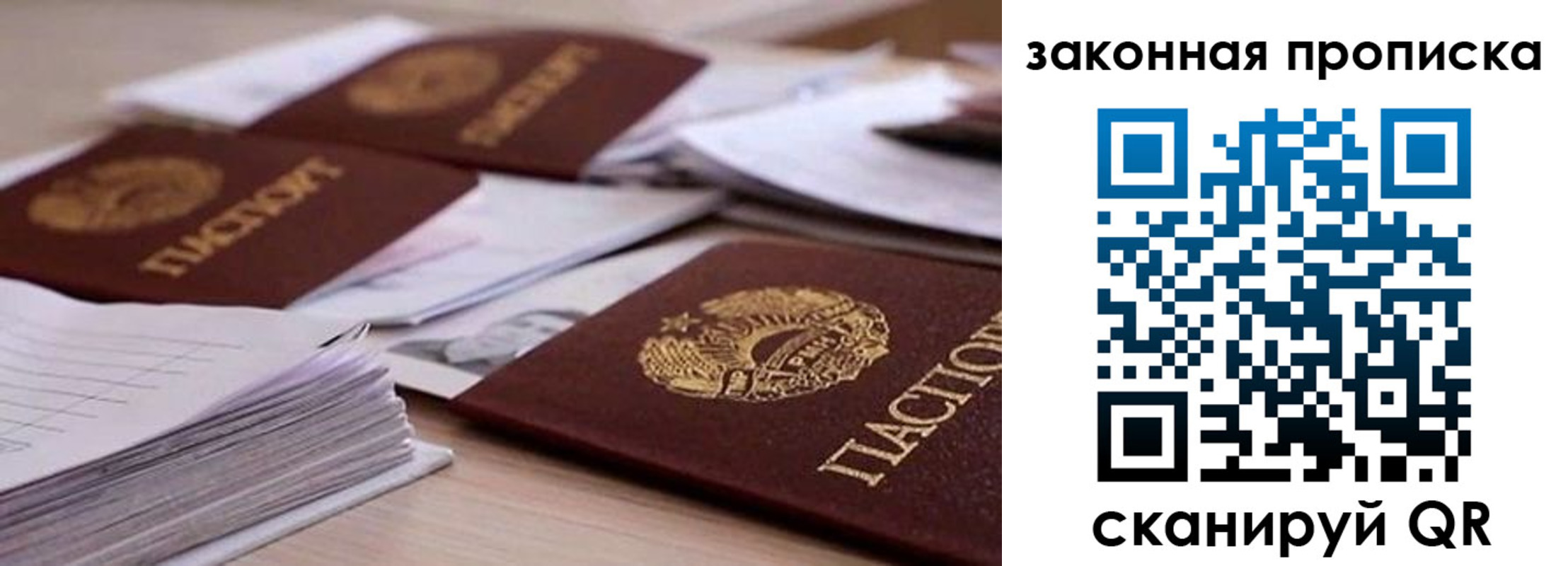 прописка для работы в Соль-Илецке