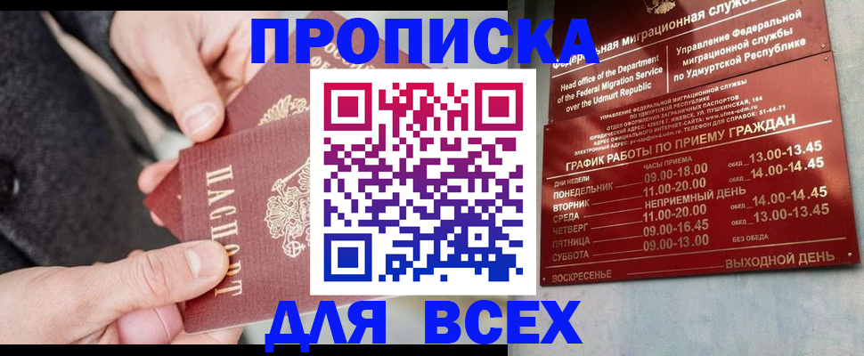 прописка поиск в Соль-Илецке