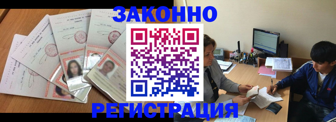 прописка регистрация в Соль-Илецке