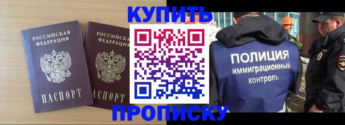 купить прописку в Соль-Илецке