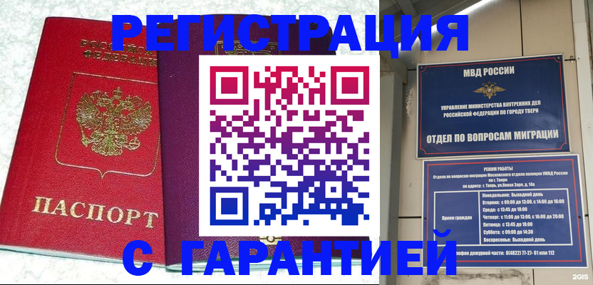 прописка 2025 в Соль-Илецке