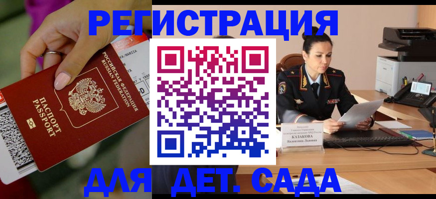 временная регистрация для всех в Соль-Илецке
